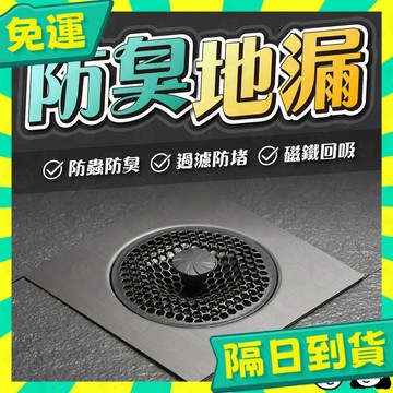 台灣+隔日配🇹🇼防臭地漏 防蟲地漏 落水頭 地漏防臭器 下水道 排水孔防臭 排水孔蓋 磁吸地漏芯 排水孔防臭