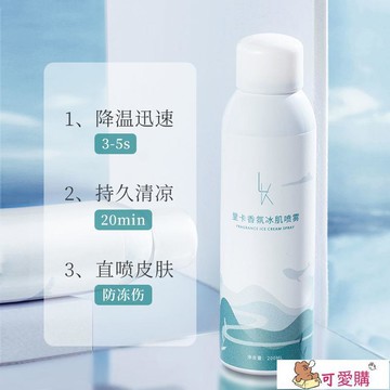 【免運+最低價】避暑噴霧 清涼噴霧 清涼神器 冰肌清涼噴霧降溫冰涼學生夏天防暑神器夏日衣物軍訓涼爽避暑提神