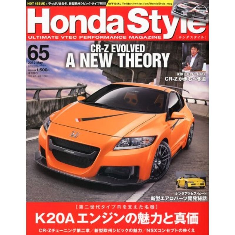 Honda Style (ホンダ スタイル) 2012年05月号 Vol.65