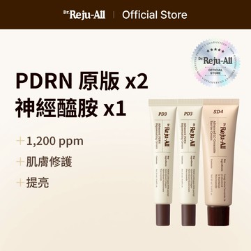 [Dr.Reju-all 官方] [BUNDLE] PD3+PD3+SD4 PDRN 原版 x2 神經醯胺 x1