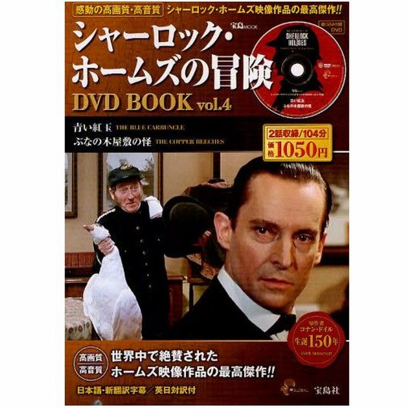 シャーロック ホームズの冒険dvd 4 通販 Lineポイント最大0 5 Get Lineショッピング