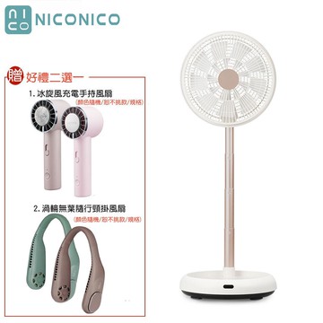 【好禮二選一】NICONICO NI-DC2403 12吋美型DC摺疊遙控循環扇 電風扇 附原廠遙控器