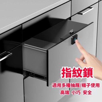 抽屜鎖 指紋鎖 T4智能指紋抽屜鎖 家具 文件櫃 鞋櫃 信報箱 指紋抽屜鎖 家居 辦公防盜