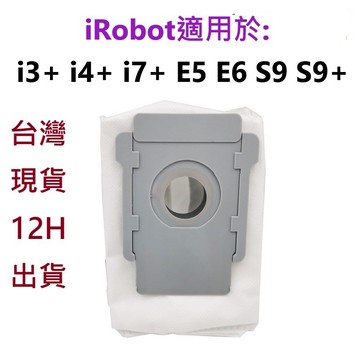 🔥台灣出貨🔥iRobot i7 i7+ i3 i8+ i5+ E7 S9 S9+ J7+ 集塵袋 掃地機器人 配件 耗材