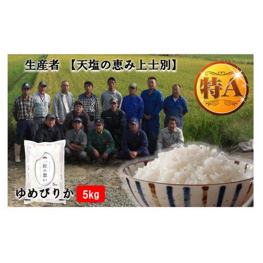 ふるさと納税 北海道 士別市 ※令和５年産米※上士別の生産者がつくるゆめぴりか「玄米」20kg×6回