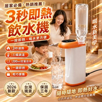 隔日達🚀速熱寶 智能瞬熱飲水機 熱水機 家用飲水機 110V飲水機 開飲機 瞬熱飲水機 桌上飲水機 小型迷你飲水機