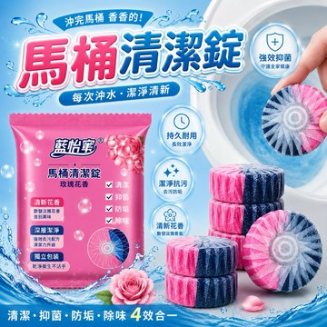 🌷馬桶清潔錠 馬桶清潔劑 廁所除臭 馬桶清潔 廁所芳香 馬桶芳香劑 潔廁劑 除臭劑 潔廁靈 潔廁球 潔廁寶 清潔馬桶