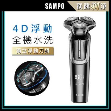 【SAMPO 聲寶】4D水洗液晶顯示三刀頭電動刮鬍刀/電鬍刀(EA-Z2432WL)