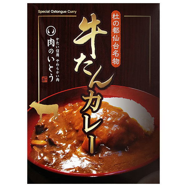 かたい信用 やわらかい肉 肉のいとう 杜の都 仙台 名物 牛たんカレー