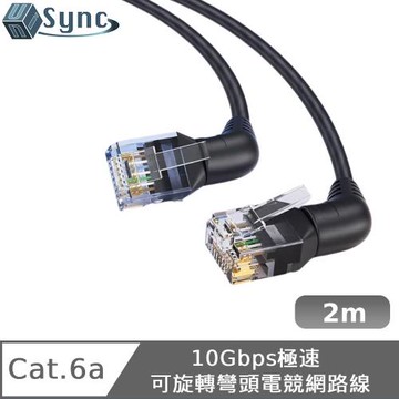UniSync 彎頭旋轉設計 Cat6a 10Gbps極速電競網路線 黑 2M