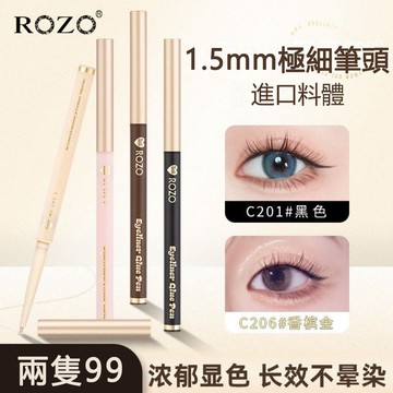 出清下殺⚡ROZO眼線膠筆 固體眼線筆 珠光提亮眼綫筆 眼線膠筆 防水防汗不暈染 臥蠶筆 極細眼線筆 33-0026