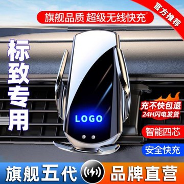專用標致308 408 508L 4008汽車載手機支架5008 301裝飾X無線充電