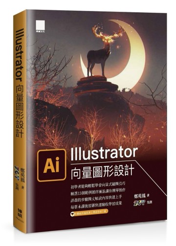 Illustrator向量圖形設計[二手書_良好]