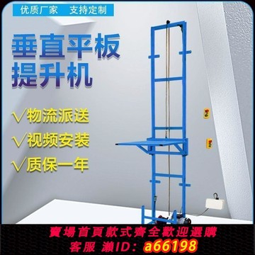 【台灣公司 可開發票】220V小型貨梯防墜鋼絲繩電動升降機家用小型簡易電梯液壓升降平臺