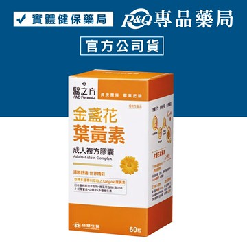 醫之方 成人金盞花葉黃複方膠囊 60粒/盒 專品藥局【2030197】