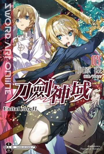 【電子書】Sword Art Online 刀劍神域 (27)