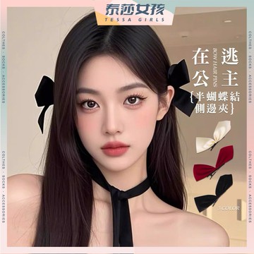 ⭕隔日到貨⭕在逃公主半蝴蝶結側邊夾 女生髮夾 髮夾 夾子 瀏海夾 鴨嘴夾 造型髮夾 可愛髮夾 優雅 復古 赫本風 髮飾