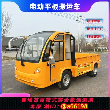 【台灣公司 可開發票】電動平板車搬運車觀光車頭四輪拉貨電動運輸車廠區車間工地轉運車