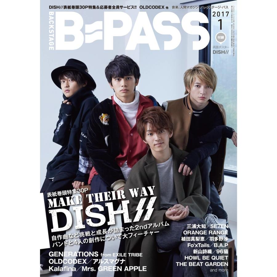 B・PASS (バックステージ・パス) 2017年1月号 電子書籍版   B・PASS (バックステージ・パス)編集部