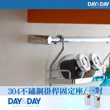 【DAY&DAY】STH2600系列-掛桿頭一對STH2600(可加購304不鏽鋼亮五分管)