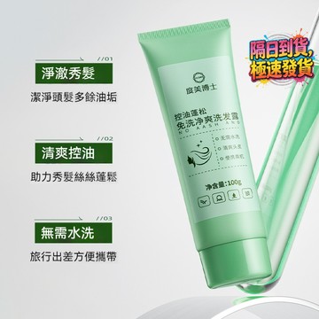 度美醫師免洗淨爽洗髮露去頭油潔淨蓬蓬高顱頂清爽不油膩懶人必備控油蓬鬆 清爽凈澈 秀髮免洗 深層清潔 滋潤營養 蓬鬆洗髮水