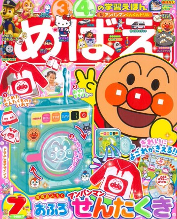 快樂遊戲讀本 7月號/2026─附麵包超人洗衣服遊戲組