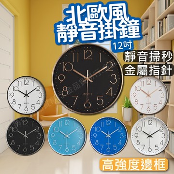 【附發票】掛鐘 壁掛鐘 靜音 掛鐘北歐 大時鐘 數字鐘 客廳時鐘 壁鐘 時鐘 鐘 吊鐘 簡約時鐘 時尚時鐘 超靜音時鐘