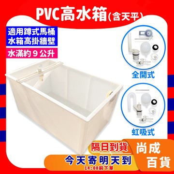 🚀蝦店隔日到貨🔥 蹲式馬桶水箱 PVC高水箱  PVC分離式馬桶水箱 低水箱零件分離式水箱另件 噴射式