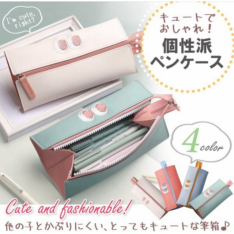 ペンケース 筆箱 韓国 おしゃれ 大容量 かわいい ジップ式 ポーチ シンプル 軽量 防水 メイクポーチ メイク収納 鉛筆ケース 小物入れ 文具入れ 通販 Lineポイント最大0 5 Get Lineショッピング