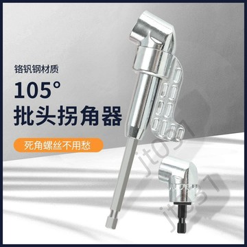 臺灣上新 批頭拐角神器手電鑽螺絲批頭加長拐角器萬向軟軸90度旋轉接頭 優選