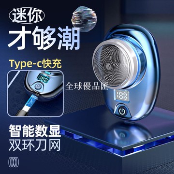 【全球優品匯】電動迷你剃須刀男士旅行車載刮胡刀新款便攜式剃須小鋼炮