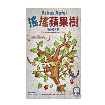 SWAN PANASIA 新天鵝堡 桌遊 搖搖蘋果樹 Arbos Apfel Set 種樹達人賽  搖搖蘋果樹 多色  1盒
