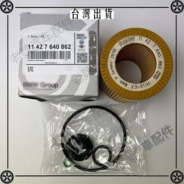 適配原裝寶馬320520525 1系3系5系7系X1 3 4 5 6機濾機油格濾芯✔Car Supplies🚗臺灣出貨🚗