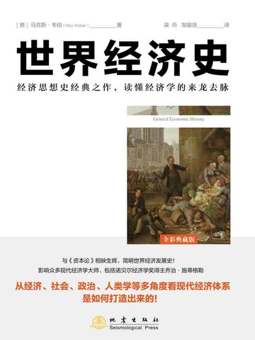 【電子書】世界经济史