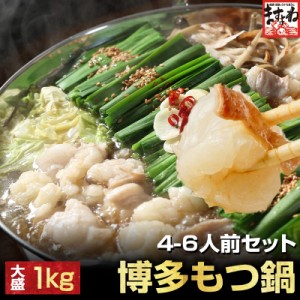 大容量★ホルモン1kg(250g×4袋) 博多もつ鍋3-4人前セット 送料無料 もつ鍋 モツナベ もつなべ モツ鍋 ギフト お取り寄せ