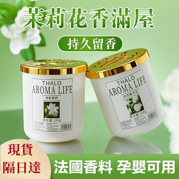 現貨🚚固體香膏 香氛膏 車用香膏 固態香膏 居家香氛 房間香氛 芳香膏 廁所香氛 室內香氛擴香膏 去異味芳香膏 香薰擺飾