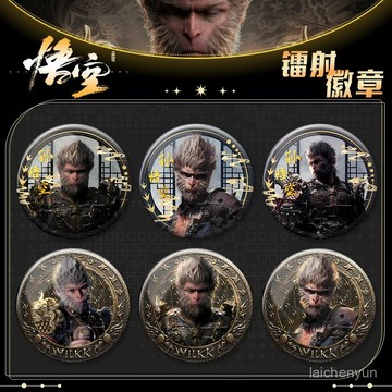 優選好物 黑神話悟空遊戲瑞倖聯名週邊吧唧創意徽章紀念品學生書包裝飾胸針 MOAH