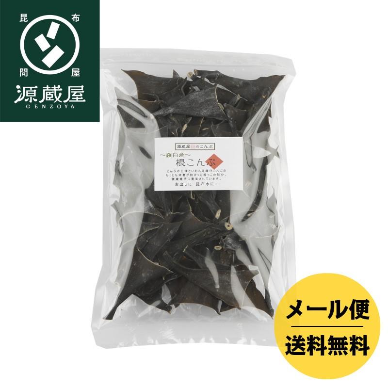 昆布 根昆布 羅臼昆布 昆布だし 出汁昆布 北海道 羅臼産 昆布水 羅臼産根昆布 130g