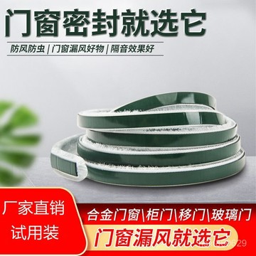 🔥臺灣出貨🔥門窗門縫密封條加厚防撞推拉鋁閤金防塵防風塑鋼窗隔音防蟲毛條hhfoof