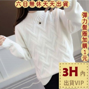【台灣現貨馬上出貨】毛衣 衣服 長袖 針織 上衣 針織上衣 長袖上衣 高領 衣服 內搭 針織衫DR087【現貨24H】