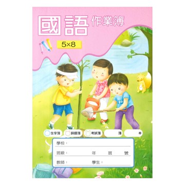 企鵝(小)國語作業簿旋轉木馬G28001(5*8)(5本)