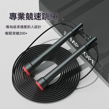 ⚡精選好物⚡競速鋼絲跳繩健身運動 跳繩 專業競速跳繩 比賽專用專業繩子