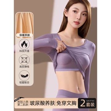 保暖內衣女帶胸墊隱形無痕打底秋衣秋褲套裝超薄玻尿酸美膚肌底衣