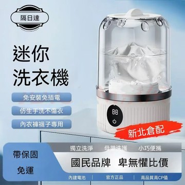 信義現貨🔥迷你洗衣 机 無需插線便攜式 内衣裤洗衣 机  内衣褲/襪子專用洗衣 机 1000旋高速旋轉婴儿小型洗衣 机