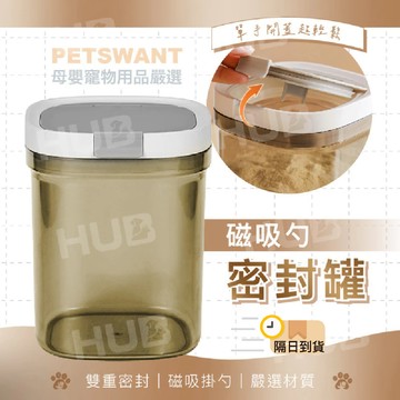 【食品級ABS奶粉分裝盒】奶粉罐 奶粉密封罐 密封罐 保鮮盒 密封盒 儲物罐 保鮮罐 零食罐 奶粉盒 送磁吸湯匙