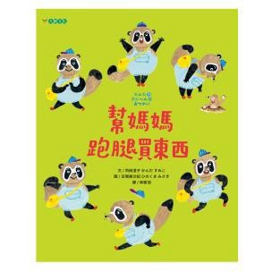 幫媽媽跑腿買東西 - 每一次獨立行動的練習與經歷，都是邁向成長的一大步
