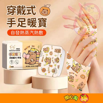暖手寶【兩片裝】暖手貼 暖手貼 暖寶寶 暖腳寶 暖足寶 手足保暖貼 暖腳貼 長效發熱暖手寶 穿戴式暖手寶 蒸汽熱敷 保暖