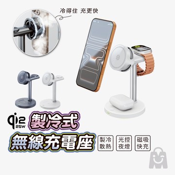 最新 qi2.2認證 磁吸製冷無線充電器 隔日到 智能散熱 iPhone 25w 快充 支援蘋果/三星 三合一 磁吸充電