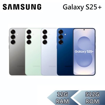 【Samsung 三星】Galaxy S25+ 12G/512G 6.7吋 5G智慧型手機 全新機 原廠保固