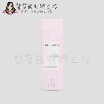 立坽頭皮調理洗髮精歌薇公司貨 kerasilk 絲馭洸 屑屑拜拜髮浴250ml hs04